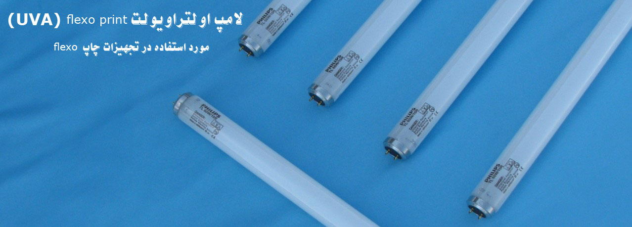 پنجمین لامپ
