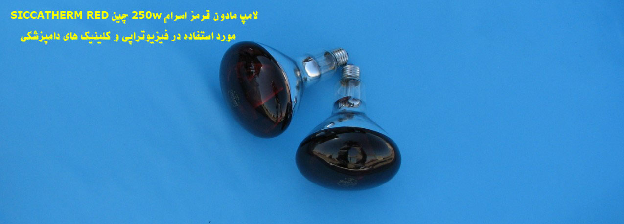 نهمین لامپ